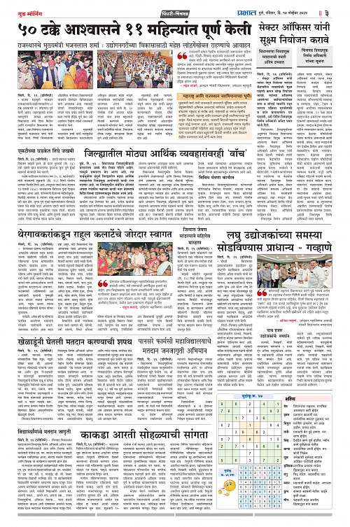 Pimpri 17 Nov_015