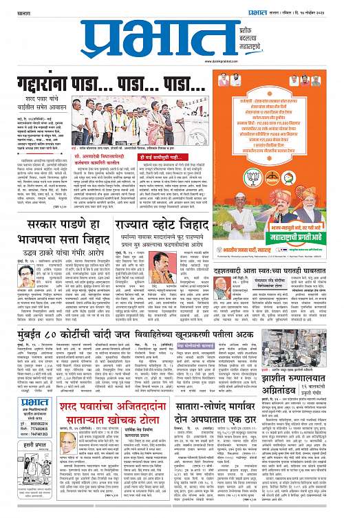 Satara Edition_17 Nov_003