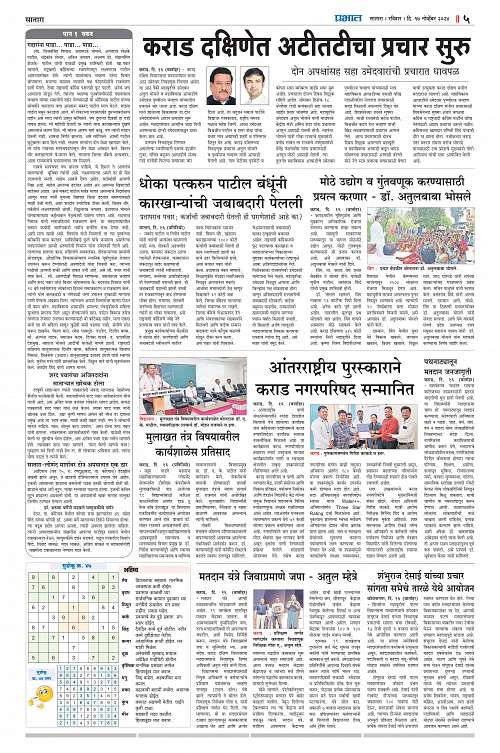 Satara Edition_17 Nov_005