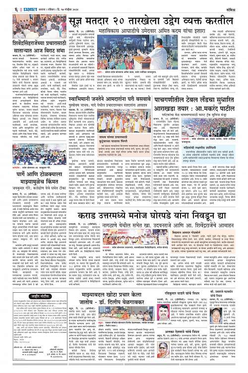 Satara Edition_17 Nov_006