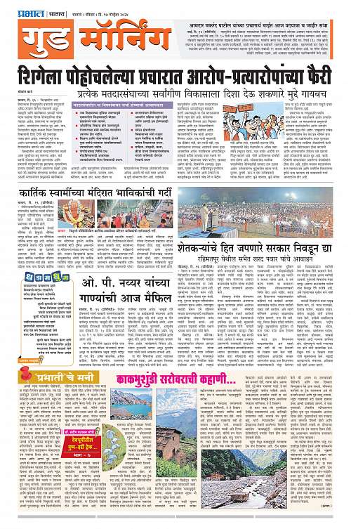 Satara Edition_17 Nov_009