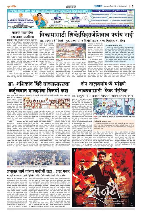 Satara Edition_17 Nov_011