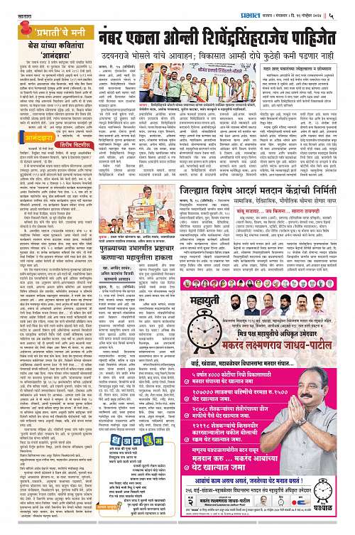 Satara Edition A_19 Nov_005