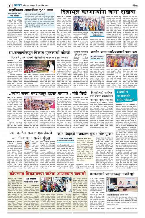 Nagar Edition A_19 Nov 2024_004