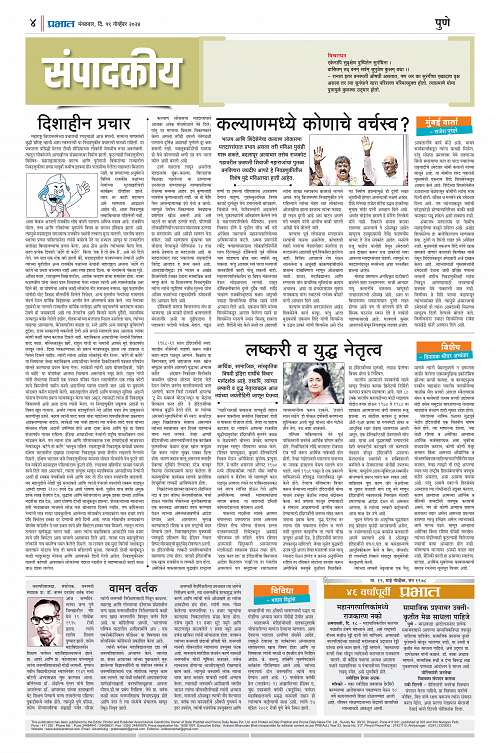 Nagar Edition B_ 19 Nov 2024_004