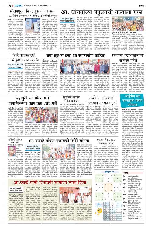 Nagar Edition B_ 19 Nov 2024_006