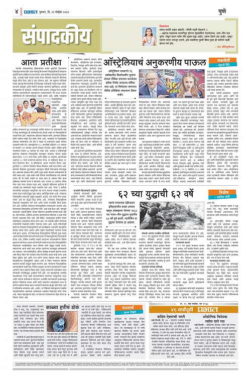 Satara Edition_21 Nov_004