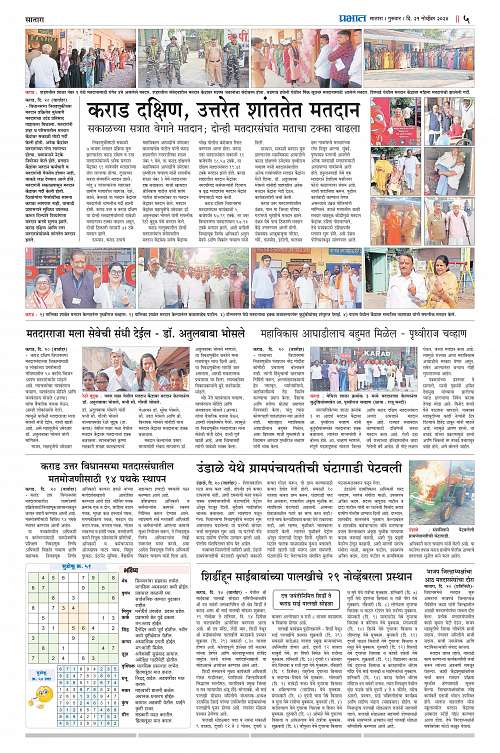 Satara Edition_21 Nov_005