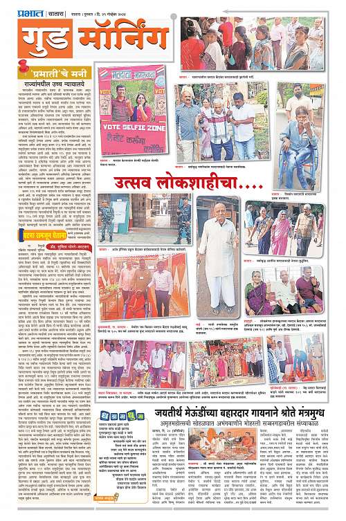 Satara Edition_21 Nov_009