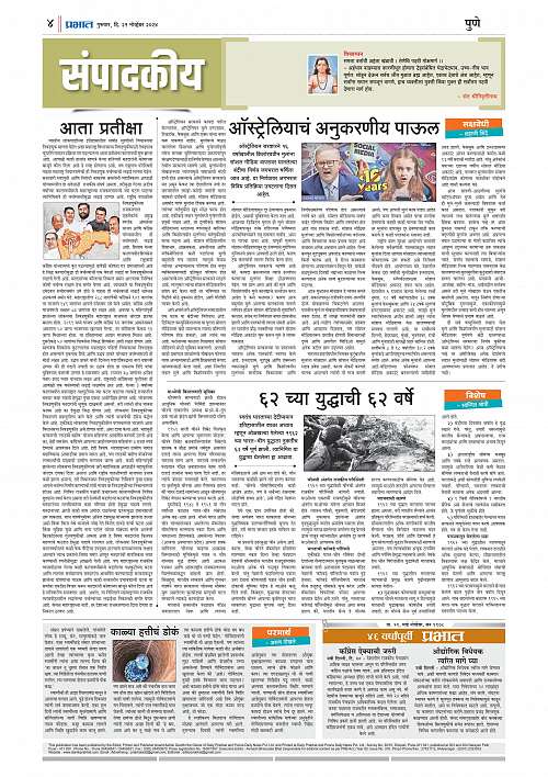 Nagar Edition_21 Nov_004