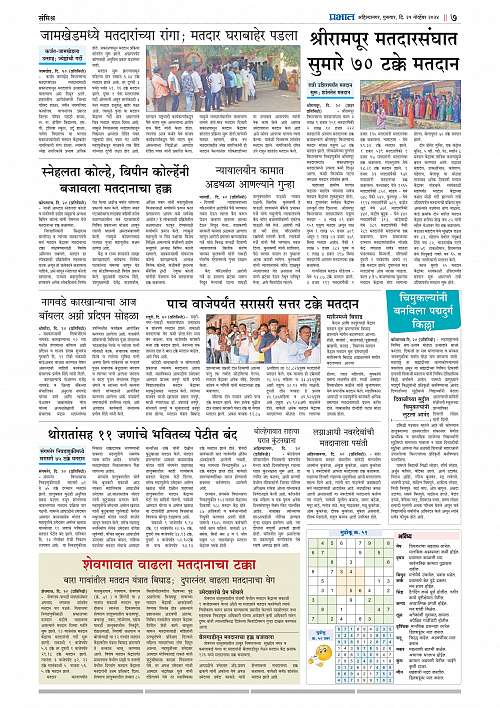 Nagar Edition_21 Nov_007