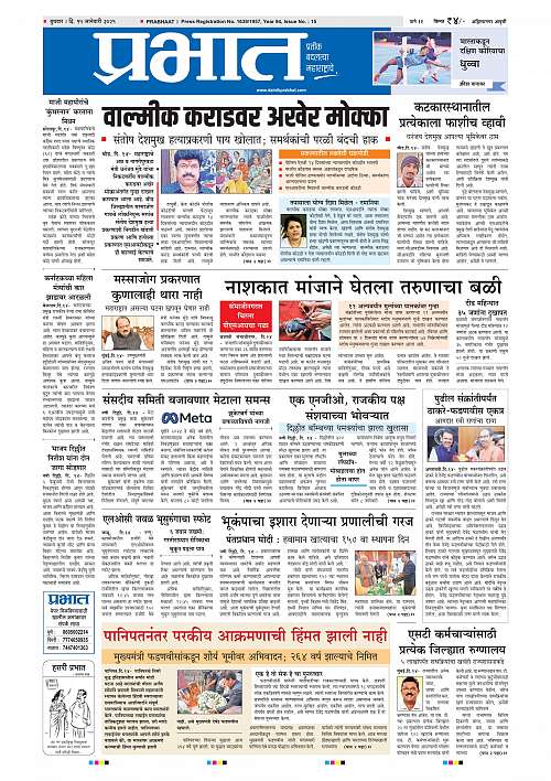 Nagar Edition_15 Jan 2025_001