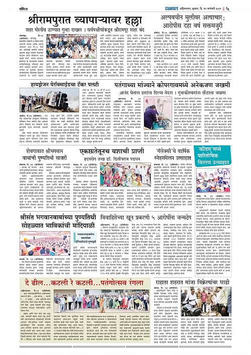 Nagar Edition_15 Jan 2025_005