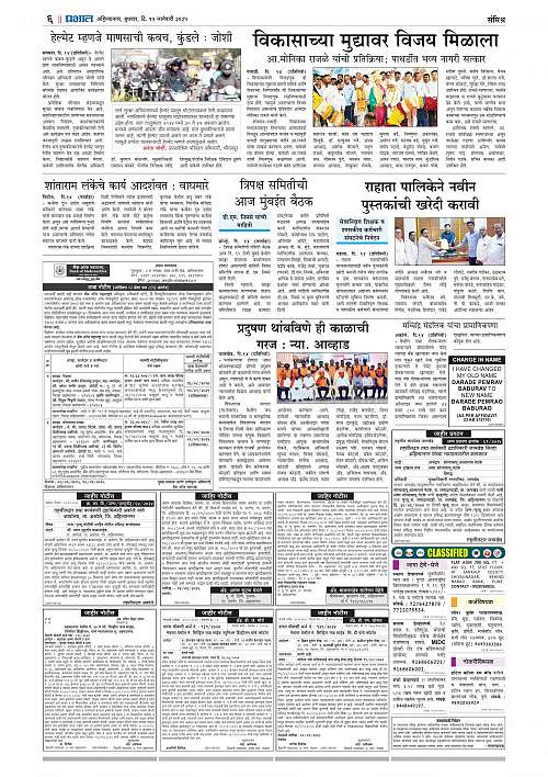 Nagar Edition_15 Jan 2025_006