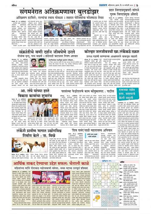 Nagar Edition_15 Jan 2025_007