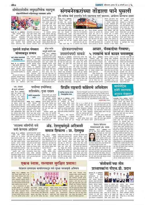 Nagar Edition_16 Jan 2025_005