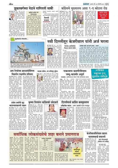 Nagar Edition_16 Jan 2025_011