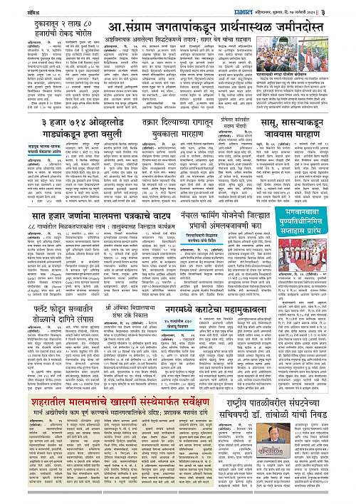 Nagar Edition_17 Jan 2025_003