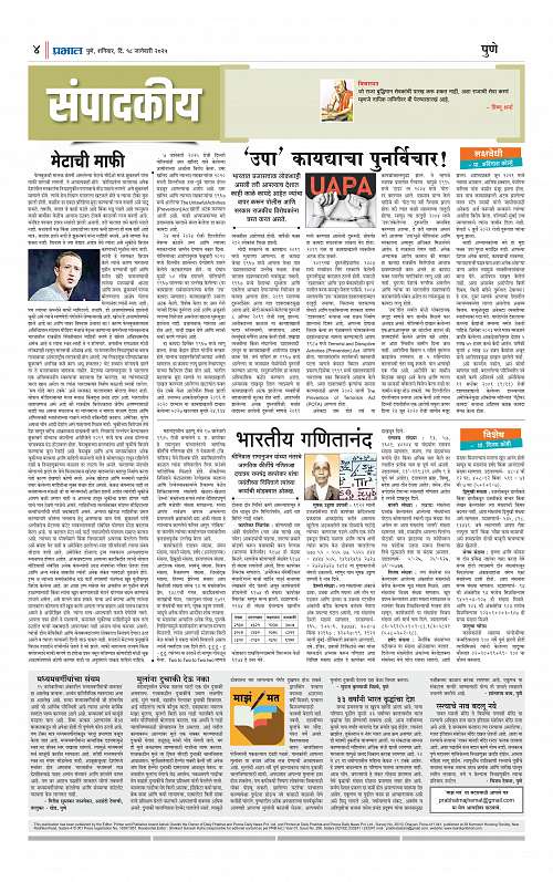 Satara Edition 18 Jan 2025_004