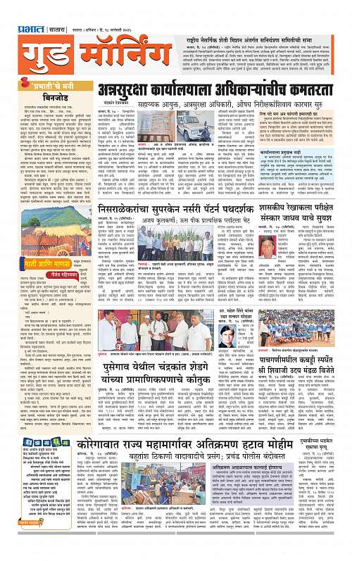 Satara Edition 18 Jan 2025_009