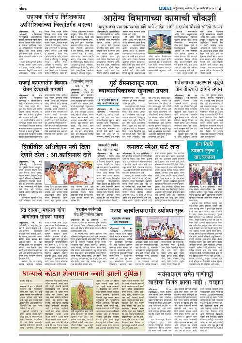 Nagar Edition_18 Jan 2025_003