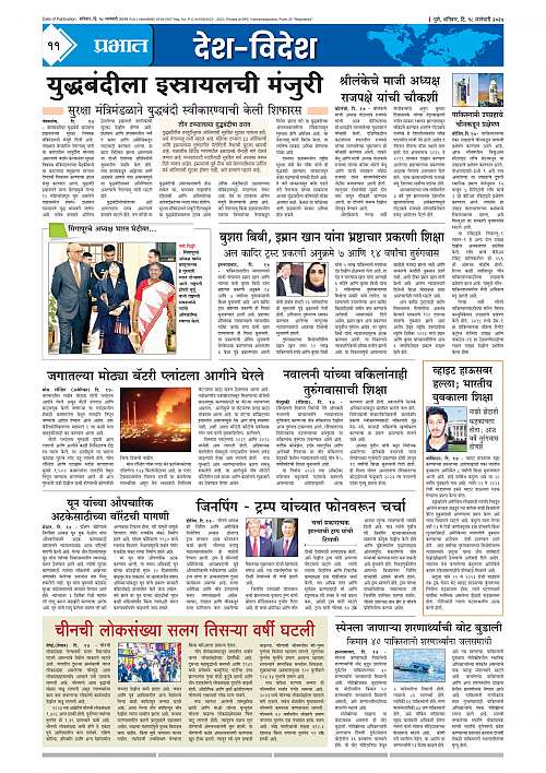 Nagar Edition_18 Jan 2025_011