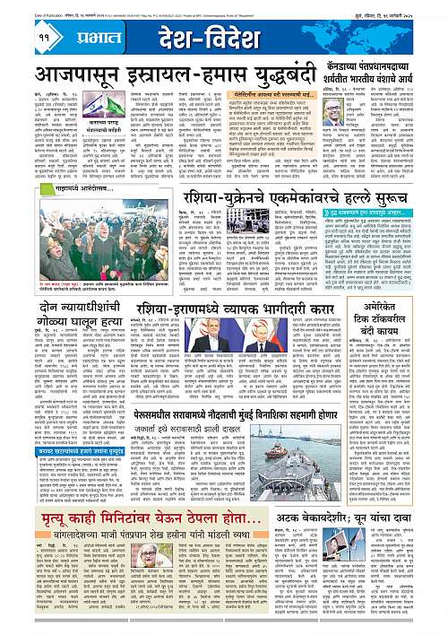 Nagar Edition_19 Jan 2025_011