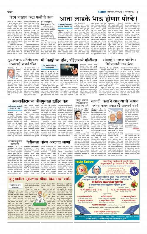 Nagar Edition_20 Jan 2025_003