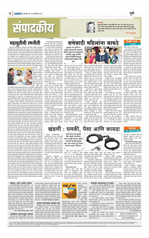 Nagar Edition_20 Jan 2025_004