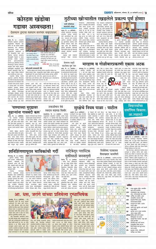 Nagar Edition_20 Jan 2025_007