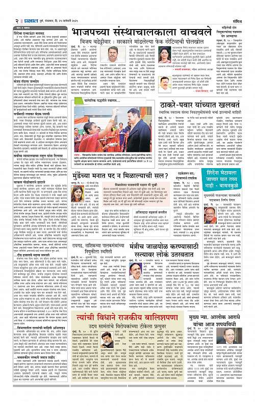 Nagar Edition_21 Jan 2025_002