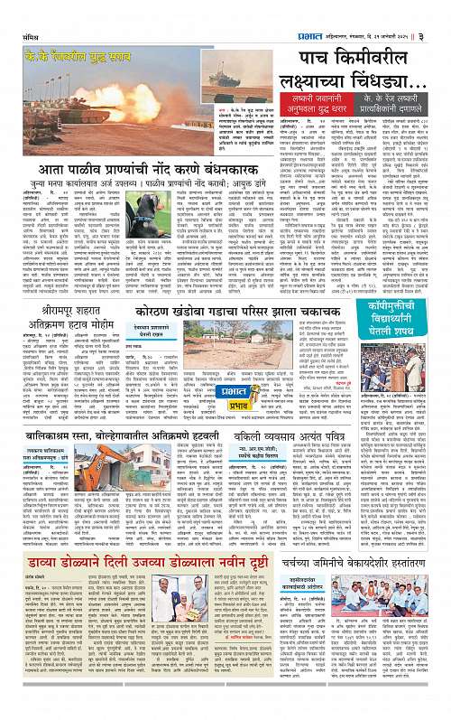 Nagar Edition_21 Jan 2025_003