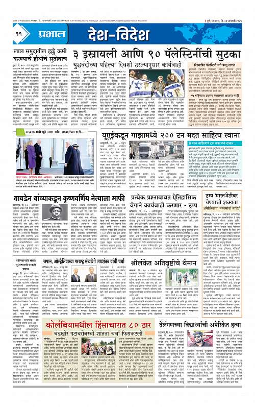 Nagar Edition_21 Jan 2025_011