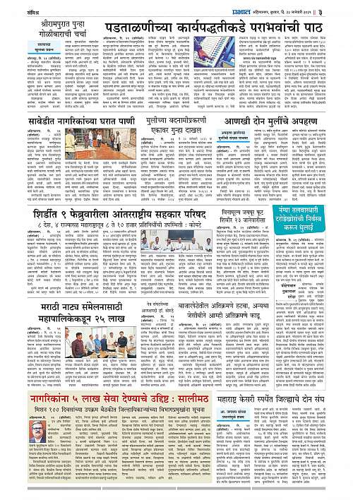 Nagar Edition_22 Jan 2025_003