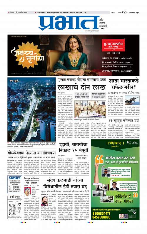 29 April 2025 Nagar Edition_001