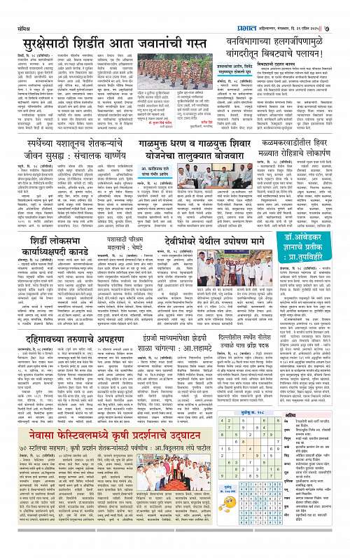29 April 2025 Nagar Edition_007