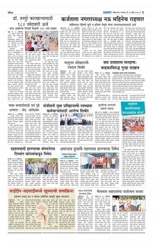 29 April 2025 Nagar Edition_009