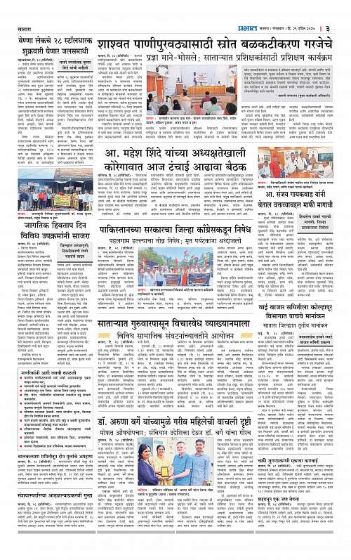 Satara Edition 29 April 2025_003