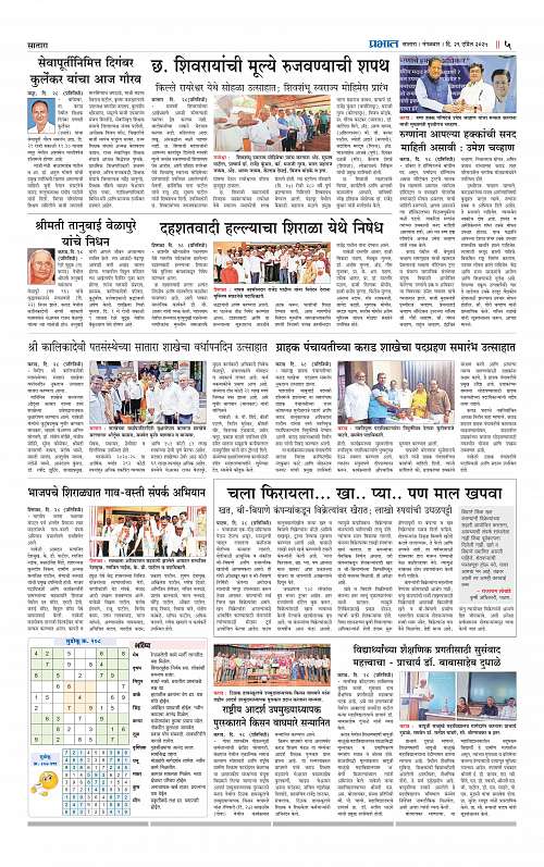 Satara Edition 29 April 2025_005
