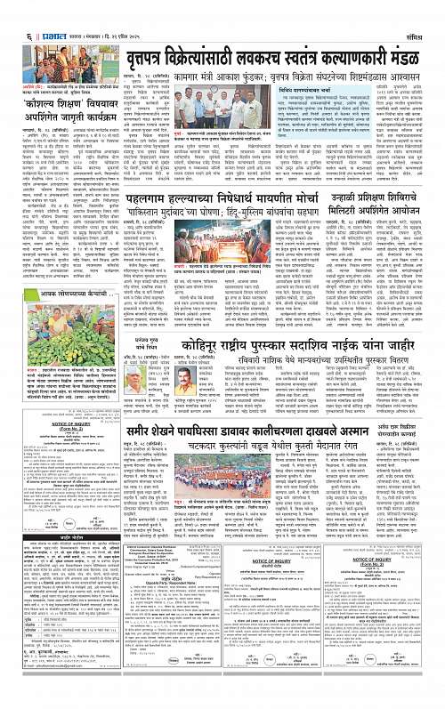 Satara Edition 29 April 2025_006