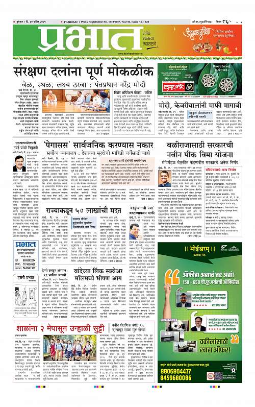 Pcmc  30 April 2025_001