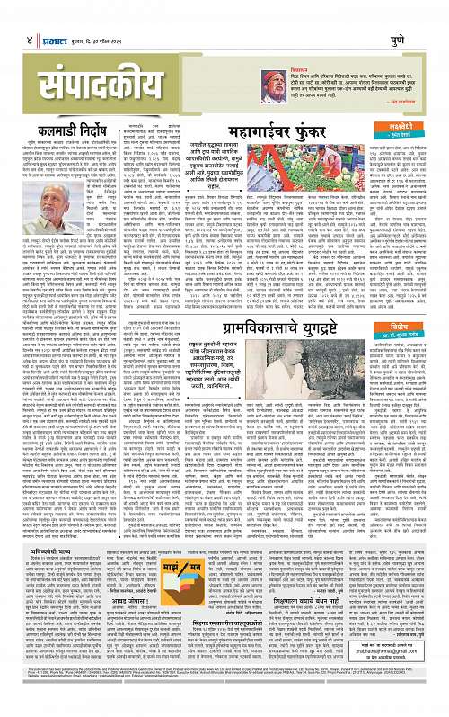 Pcmc  30 April 2025_004