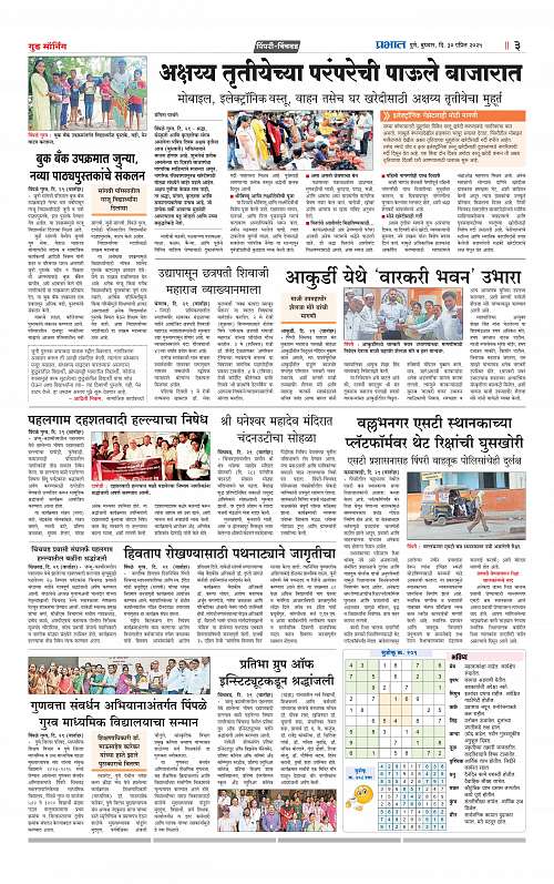 Pcmc  30 April 2025_015