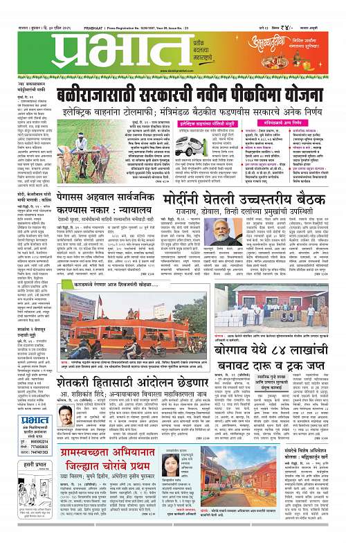 Satara Edition 30 April 2025_001