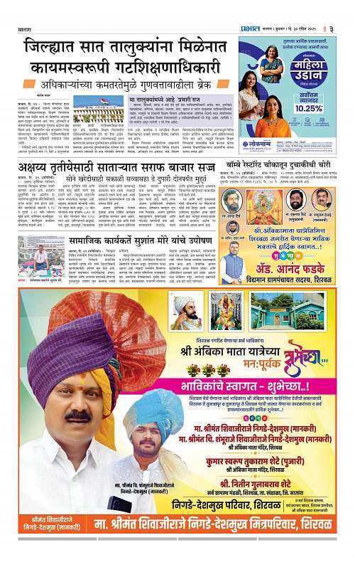 Satara Edition 30 April 2025_003
