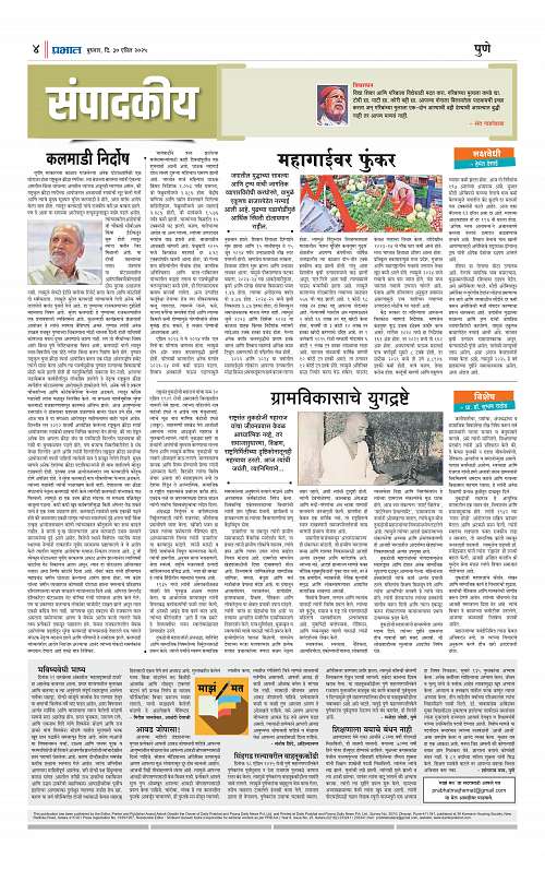 Satara Edition 30 April 2025_004