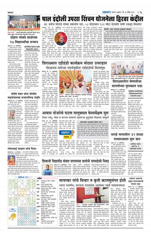 Satara Edition 30 April 2025_005