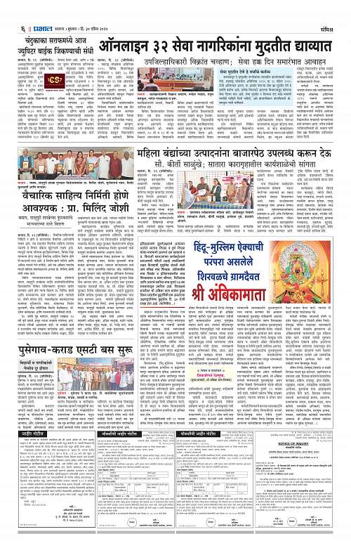 Satara Edition 30 April 2025_006