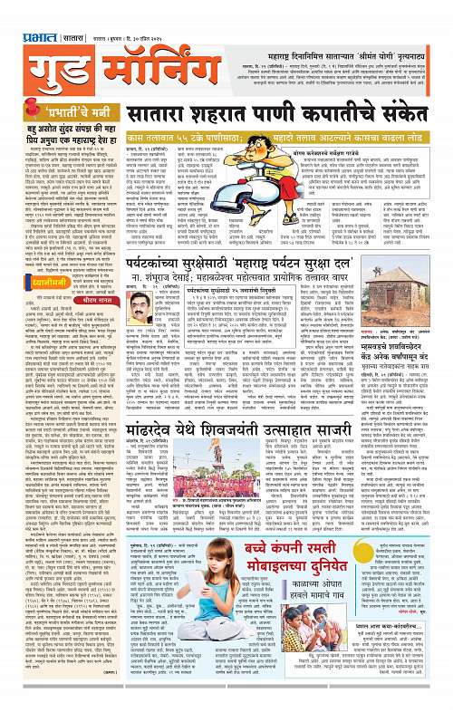 Satara Edition 30 April 2025_009