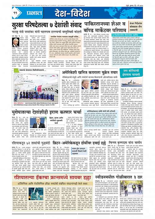 Nagar Edition 01 May 2025_011